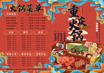 美食菜单