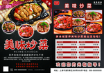 美食菜单