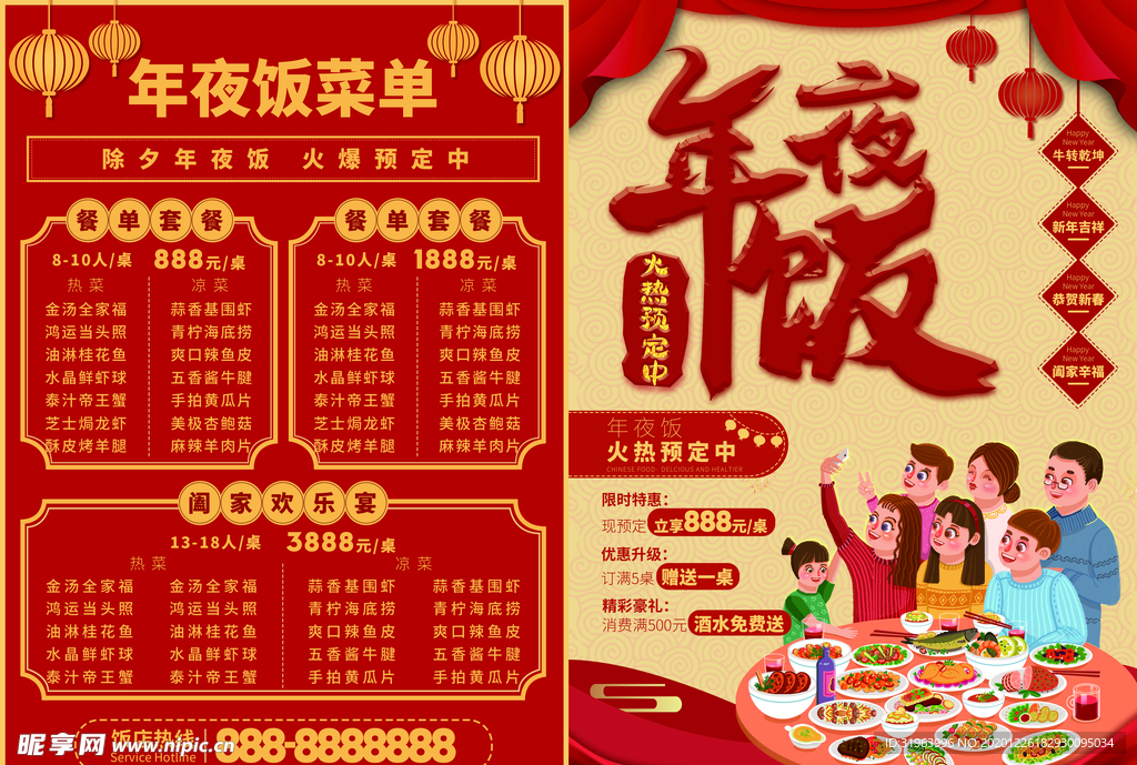 年夜饭菜单