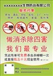 除四害宣传单