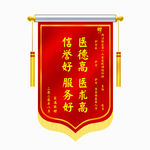 医生锦旗