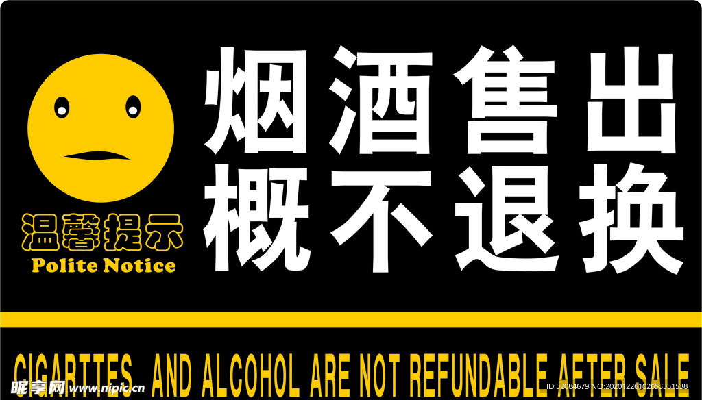 便利店温馨提示