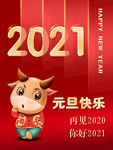 2021元旦新年牛年海报
