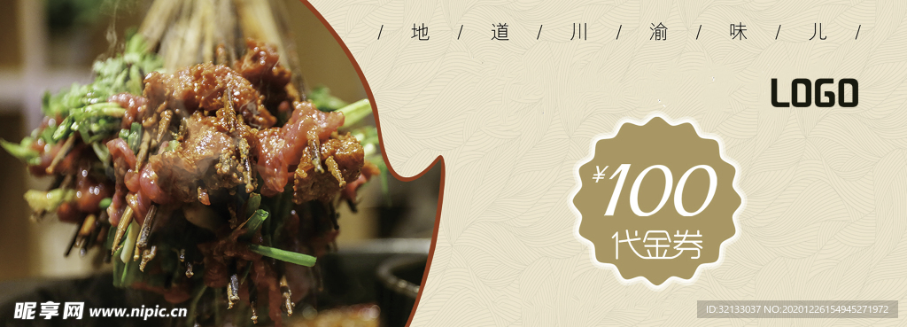 优惠券设计