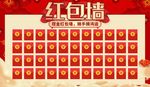 红包墙抢红包