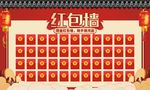 幸运红包墙