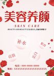 美容海报