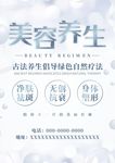 美容养生海报cdr