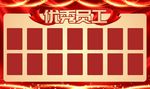 优秀员工展板