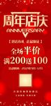 周年店庆展架易拉宝