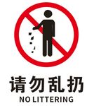 矢量请勿乱扔