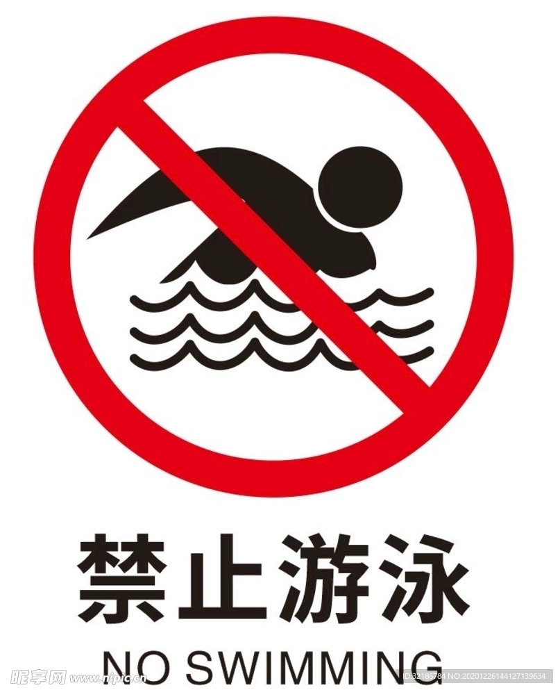 矢量禁止游泳