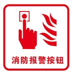 矢量消防报警按钮
