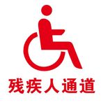 矢量残疾人通道