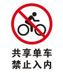 矢量禁止共享单车