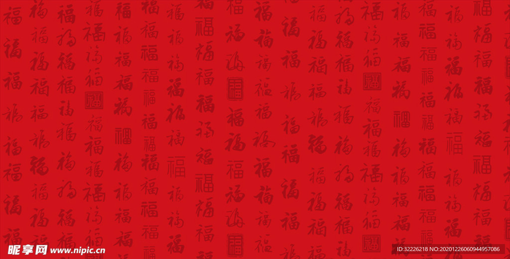 福字底纹