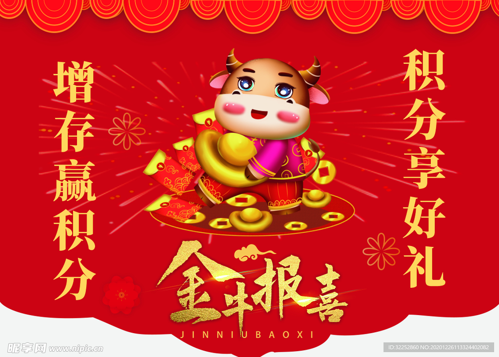 牛年吊旗