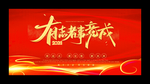 企业年会