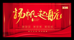 企业年会
