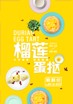 榴莲蛋挞甜品黄色商业宣传海报