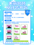 烤瓷牙齿口腔蓝色小清新展板海报