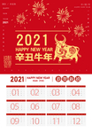 2021日历
