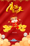 2021牛年海报