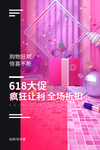 618海报图片