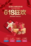 618海报图片