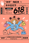 618海报图片