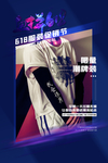 618海报图片