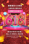 618海报图片
