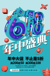 618海报图片