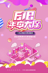 618海报图片