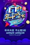 618海报图片