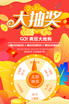抽奖图片