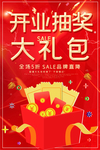 抽奖图片