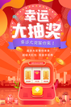 抽奖图片