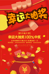 抽奖图片
