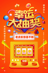 抽奖图片