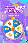 抽奖图片