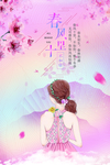 春风十里情人节