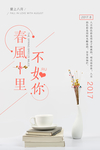 春风十里情人节