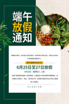 端午放假图片