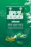 端午放假图片
