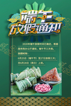 端午放假图片