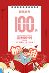 高考倒计时图片