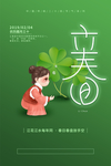 立春图片