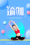 瑜伽图片