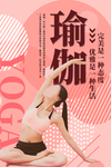 瑜伽图片